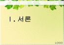 가족복지론 아동성학대  5페이지