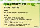 가족복지론 아동성학대  9페이지