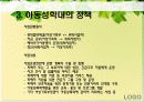 가족복지론 아동성학대  10페이지