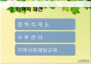 가족복지론 아동성학대  26페이지