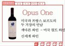 opus one 와인 3페이지