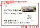 opus one 와인 8페이지