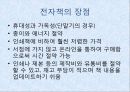 전자책의 미래 7페이지