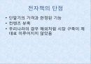 전자책의 미래 8페이지