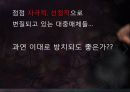 성과사랑 선정적인 대중매체가 사회에 미치는 영향에 대한 연구 보고서 7페이지
