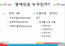 장애인 복지 3페이지