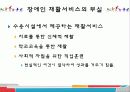 장애인 복지 23페이지
