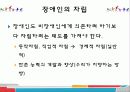 장애인 복지 26페이지