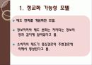 정교화 가능성 모델 &고전적 조건화 2페이지