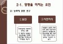 정교화 가능성 모델 &고전적 조건화 7페이지
