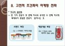 정교화 가능성 모델 &고전적 조건화 18페이지