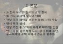 임진전쟁 기에 보여준 선조의 전란 극복 노력 12페이지