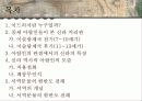 중세 아랍인들의 신라 지리관과 서역문물의 한반도 전래 2페이지