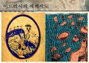 중세 아랍인들의 신라 지리관과 서역문물의 한반도 전래 4페이지