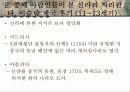 중세 아랍인들의 신라 지리관과 서역문물의 한반도 전래 6페이지