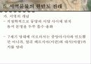중세 아랍인들의 신라 지리관과 서역문물의 한반도 전래 12페이지