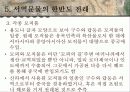 중세 아랍인들의 신라 지리관과 서역문물의 한반도 전래 16페이지
