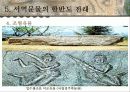 중세 아랍인들의 신라 지리관과 서역문물의 한반도 전래 17페이지