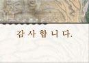 중세 아랍인들의 신라 지리관과 서역문물의 한반도 전래 23페이지