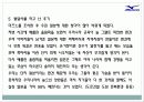 체육발달사 미즈노 28페이지