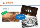 중세과학의 연속성 4페이지