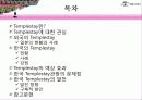 템플스테이 2페이지