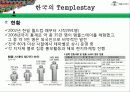 템플스테이 7페이지
