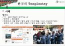 템플스테이 8페이지