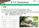 템플스테이 9페이지