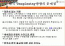 템플스테이 11페이지