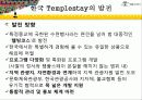 템플스테이 12페이지