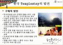 템플스테이 13페이지