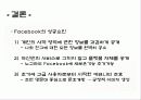 Facebook  Platform(페이스북 플랫폼) 22페이지