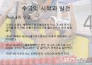수영 발달사 9페이지