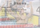수영 발달사 13페이지