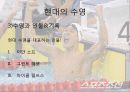 수영 발달사 21페이지