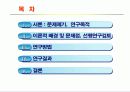 서울시 경로당 실태조사 및 발전방안 연구 2페이지