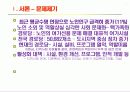 서울시 경로당 실태조사 및 발전방안 연구 4페이지