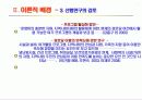 서울시 경로당 실태조사 및 발전방안 연구 11페이지