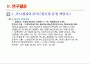 서울시 경로당 실태조사 및 발전방안 연구 17페이지