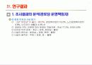 서울시 경로당 실태조사 및 발전방안 연구 20페이지
