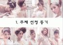 소녀시대 광고가 소비자 구매행동에 미치는 영향 3페이지