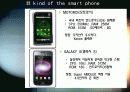 스마트폰(Smart Phone) 열풍 5페이지