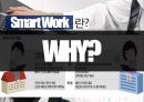 스마트워크 4페이지