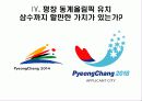 스포츠이벤트효과 23페이지