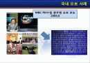 오보와 대응 6페이지