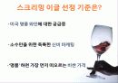 와인 스크리밍 이글 &모스카토 4페이지