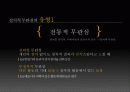 영화를통해본정치 Wag The Dog  32페이지