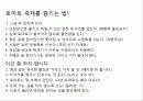 스페인 토마토축제 7페이지