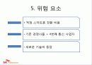 기업분석 sk텔레콤 17페이지